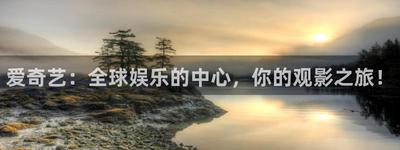 影视工厂极速蓝光1080：爱奇艺：全球娱乐的中心，你的观影之旅！