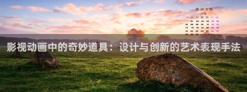 影视工厂极速蓝光电视剧：影视动画中的奇妙道具：设计与创新的艺术表现手法